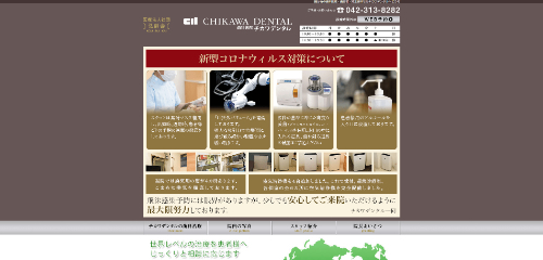 チカワデンタル