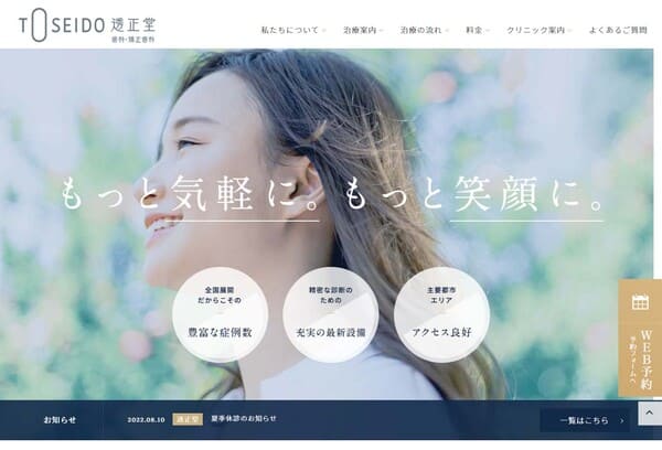 透正堂歯科・矯正歯科 銀座院