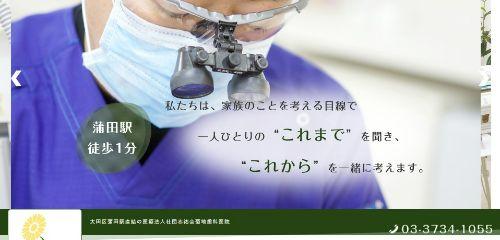 菊地歯科医院