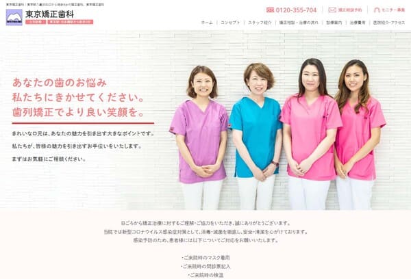 東京矯正歯科