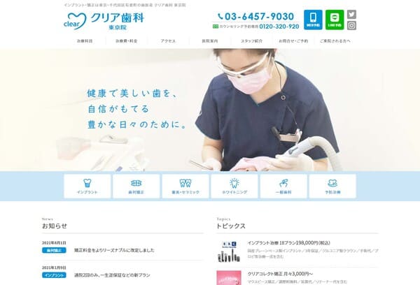 クリア歯科 東京院