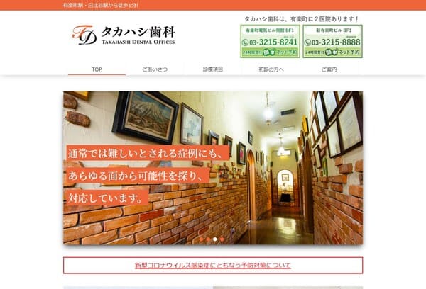 タカハシ歯科
